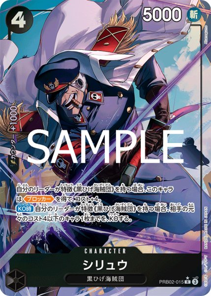 画像1: 【傷あり特価】[状態A-]シリュウ 【R】【パラレル】【黒】【PRB02-015】 (1)