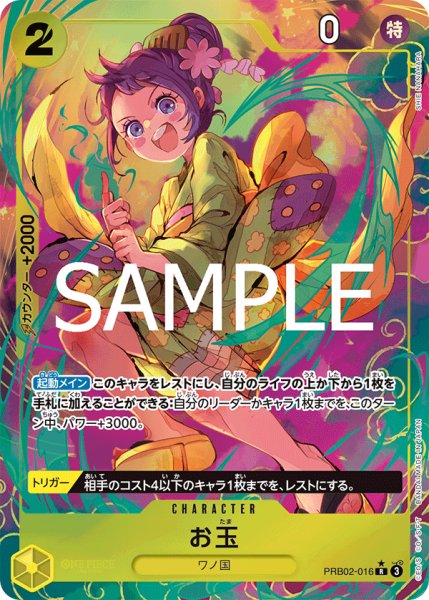 画像1: お玉 【R】【パラレル】【黄】【PRB02-016】 (1)