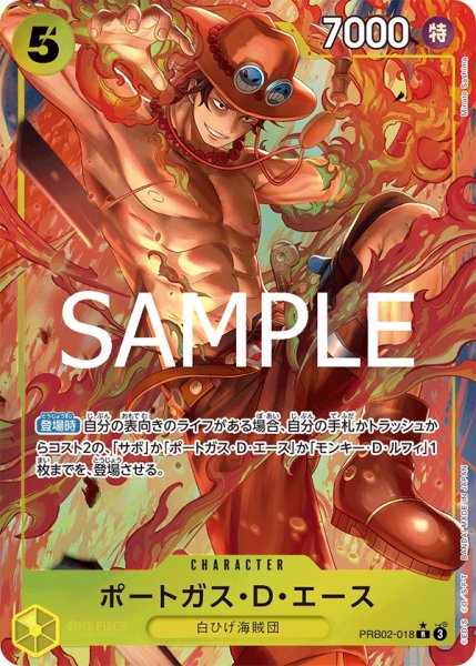 画像1: 【傷あり特価】[状態A-]ポートガス・Ｄ・エース 【R】【パラレル】【黄】【PRB02-018】 (1)