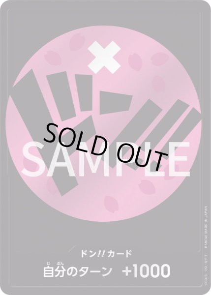 画像1: 麦わらの一味 チョッパー 【ドンカード】【プロモ】 (1)