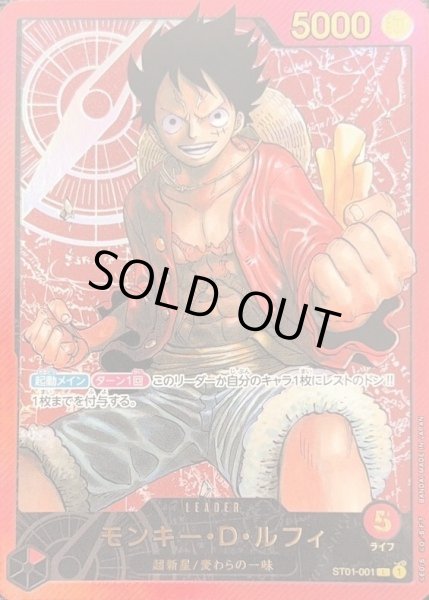 画像1: モンキー・D・ルフィ 【リーダーパラレル】【プロモ】【レカフィグ】【未開封】【赤】 (1)