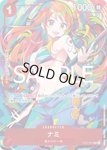 画像1: ナミ 【PRB-01】【C】【ボーナスパック】【赤】【ST01-007】 (1)