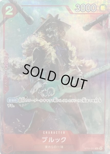 画像1: ブルック 【C】【プロモ】【プレミアムカードコレクション BANDAI CARD GAMES Fest 23-24 Edition】【赤】【ST01-011】 (1)