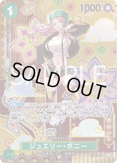 ジュエリー・ボニー C SP シャーロット・プリン SP セット ジュエリー・ボニー C SP シャーロット・プリン SP セット