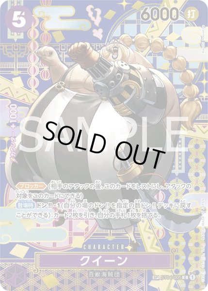 画像1: クイーン 【C】【SP】【パラレル】【紫】【ST04-005】 (1)