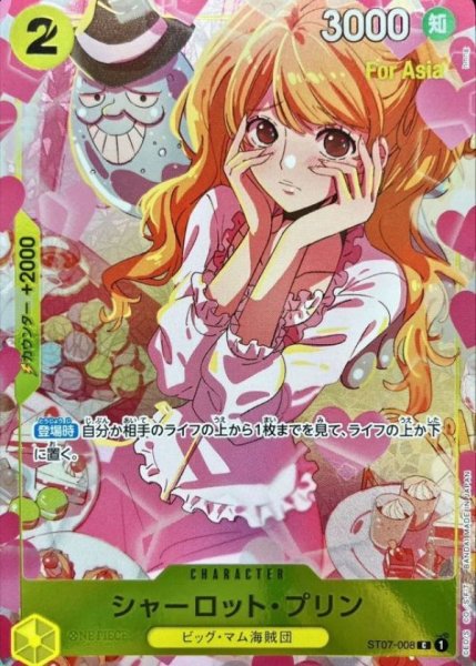 画像1: シャーロット・プリン 【C】【パラレル】【プロモ】【Asia】【プレミアムカードコレクション ガールズエディション】【黄】【ST07-008】 (1)