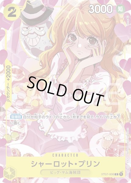 画像1: シャーロット・プリン 【C】【パラレル】【プロモ】【プレミアムカードコレクション ガールズエディション】【黄】【ST07-008】 (1)