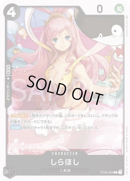 画像1: しらほし 【C】【スタートデッキ Side モンキー・D・ルフィ】【黒】【ST08-006】 (1)