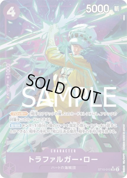 画像1: 【傷あり特価】[状態A-]トラファルガー・ロー 【PRB-01】【SR】【パラレル】【紫】【ST10-010】 (1)