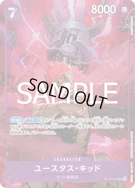画像1: ユースタス・キッド 【PRB-01】【SR】【ボーナスパック】【紫】【ST10-013】 (1)