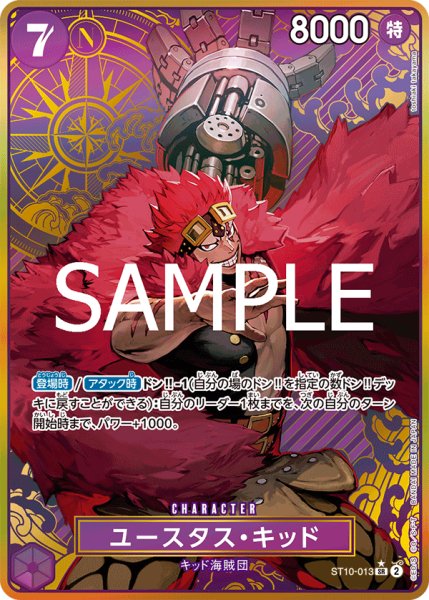 画像1: ユースタス・キッド 【PRB-01】【SR】【ボーナスパック】【パラレル】【紫】【ST10-013】 (1)