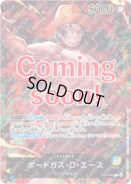 画像1: ポートガス・D・エース 【リーダー】【プロモ】【セブンイレブン キャンペーン】【青黄】【ST13-002】 (1)