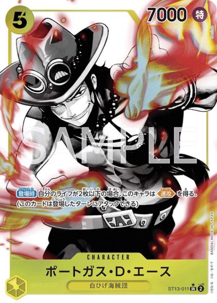 画像1: 【傷あり特価】[状態A-]ポートガス・D・エース 【SR】【パラレル】【アルティメットデッキ 3兄弟の絆】【黄】【ST13-011】 (1)