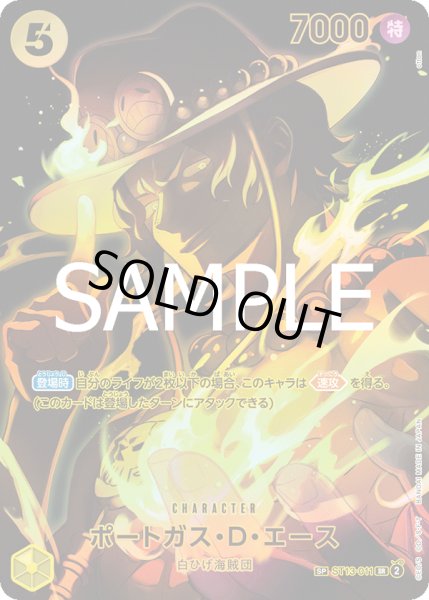 画像1: 【傷あり特価】[状態A-]ポートガス・D・エース 【SP】【黄】【ST13-011】 (1)