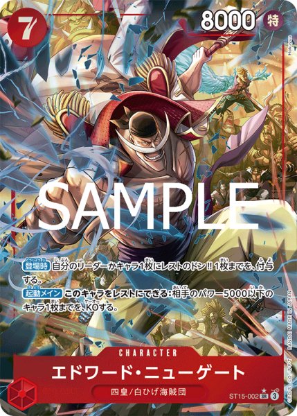 画像1: エドワード・ニューゲート 【SR】【パラレル】【赤】【ST15-002】 (1)
