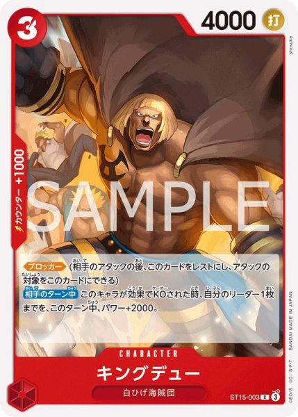 画像1: キングデュー 【C】【スタートデッキ 赤 エドワード・ニューゲート】【赤】【ST15-003】 (1)