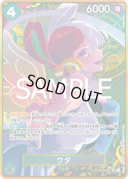画像1: ウタ 【PRB-01】【SR】【ボーナスパック】【パラレル】【緑】【ST16-001】 (1)