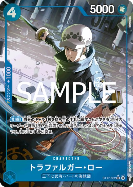 画像1: トラファルガー・ロー 【SR】【パラレル】【青】【ST17-002】 (1)