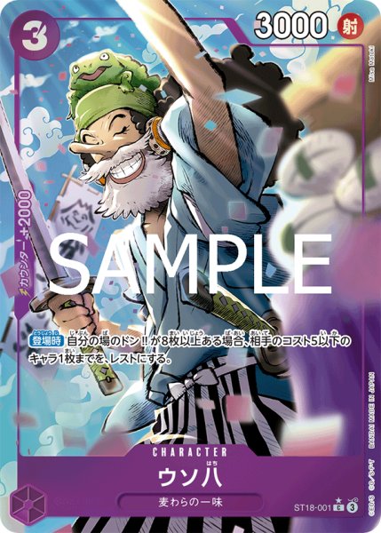 画像1: 【傷あり特価】[状態A-]ウソ八 【C】【パラレル】【紫】【ST18-001】 (1)