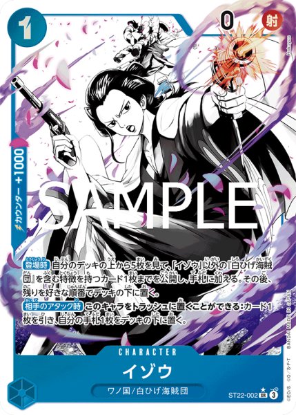 画像1: イゾウ 【SR】【パラレル】【青】【ST22-002_p1】 (1)