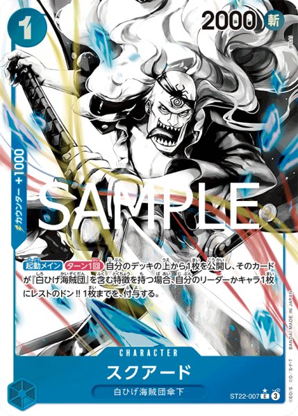画像1: スクアード 【C】【パラレル】【青】【ST22-007_p1】 (1)