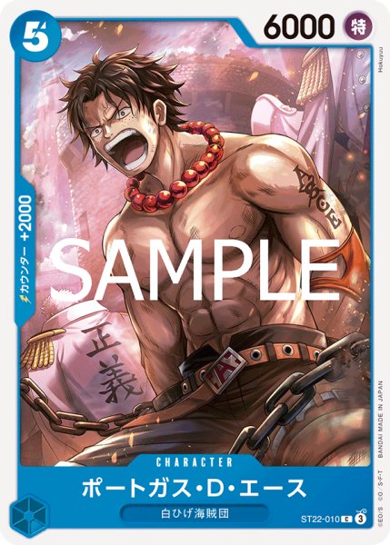 画像1: ポートガス・Ｄ・エース 【C】【青】【ST22-010】 (1)