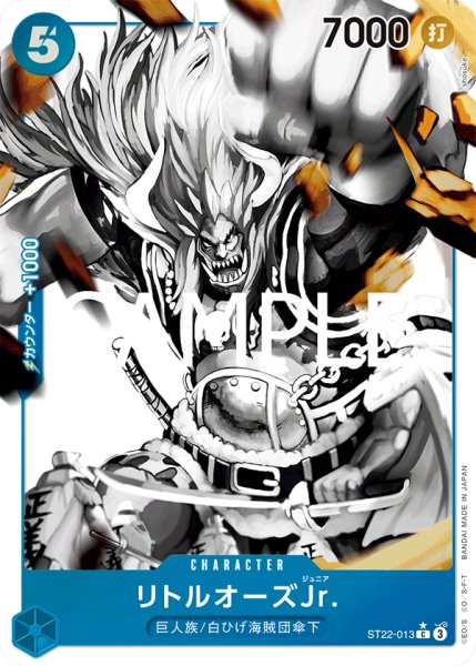 画像1: リトルオーズJr. 【C】【パラレル】【青】【ST22-013_p1】 (1)