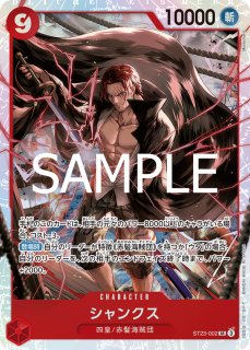 @*読様 ワンピースカード　中国 シャンクス　プレイマット 150枚 限定　公式 OP09-001 シャンクス L | ワンピースカードゲーム(カード