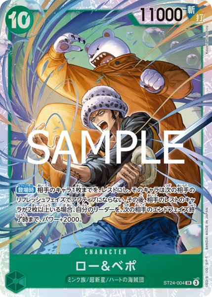 画像1: ロー＆ベポ 【SR】【緑】【ST24-004】 (1)
