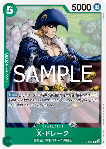 画像1: X・ドレーク 【C】【緑】【ST24-005】 (1)