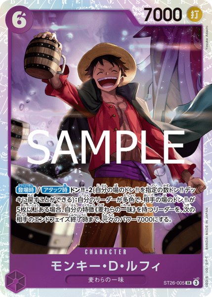 画像1: モンキー・Ｄ・ルフィ 【SR】【紫】【ST26-005】 (1)