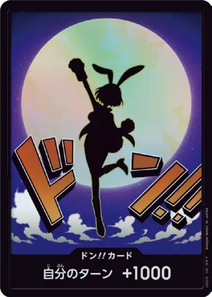 画像1: キャロット 【ドンカード】【パラレル】 (1)