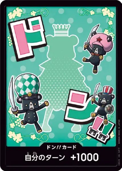 画像1: シュガー 【ドンカード】 (1)