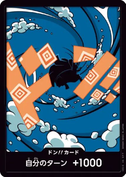 画像1: ジンベエ 【ドンカード】 (1)