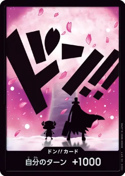 画像1: トニートニー・チョッパー 【ドンカード】【パラレル】 (1)